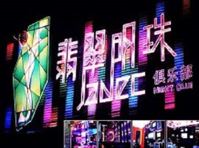 班玛哪里荤的KTV男模女漂亮多-翡翠明珠KTV好玩会所体验