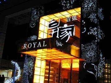 班玛高档KTV妹子质量哪家好-皇家壹号KTV高档娱乐体验