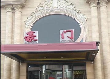 班玛哪个KTV少爷最好玩-豪门国际KTV消费少爷服务点评